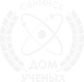 Дом учёных